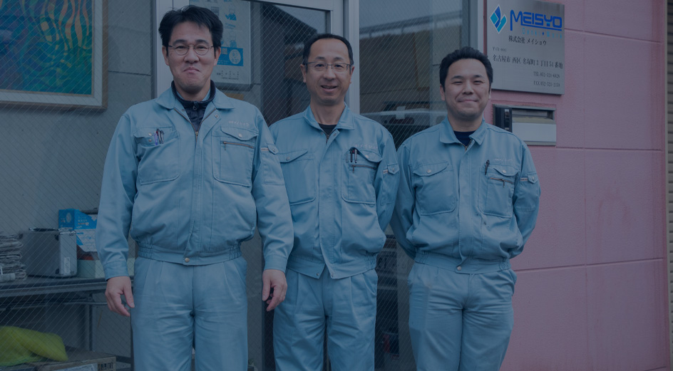 愛知県で住宅や店舗などの電気工事 株式会社メイショウ